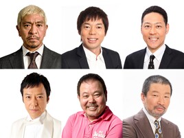 松本人志、今田耕司、東野幸治ら“ほぼごっつ軍団”「27時間テレビ」MC陣と対決
