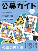 「季刊公募ガイド」2023年夏号の表紙。