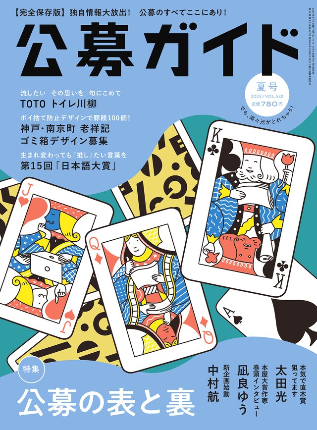 「季刊公募ガイド」2023年夏号の表紙。