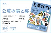 「季刊公募ガイド」2023年夏号のイメージ。