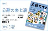 「季刊公募ガイド」2023年夏号のイメージ。