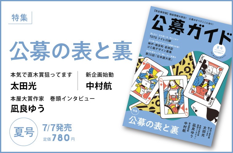 「季刊公募ガイド」2023年夏号のイメージ。
