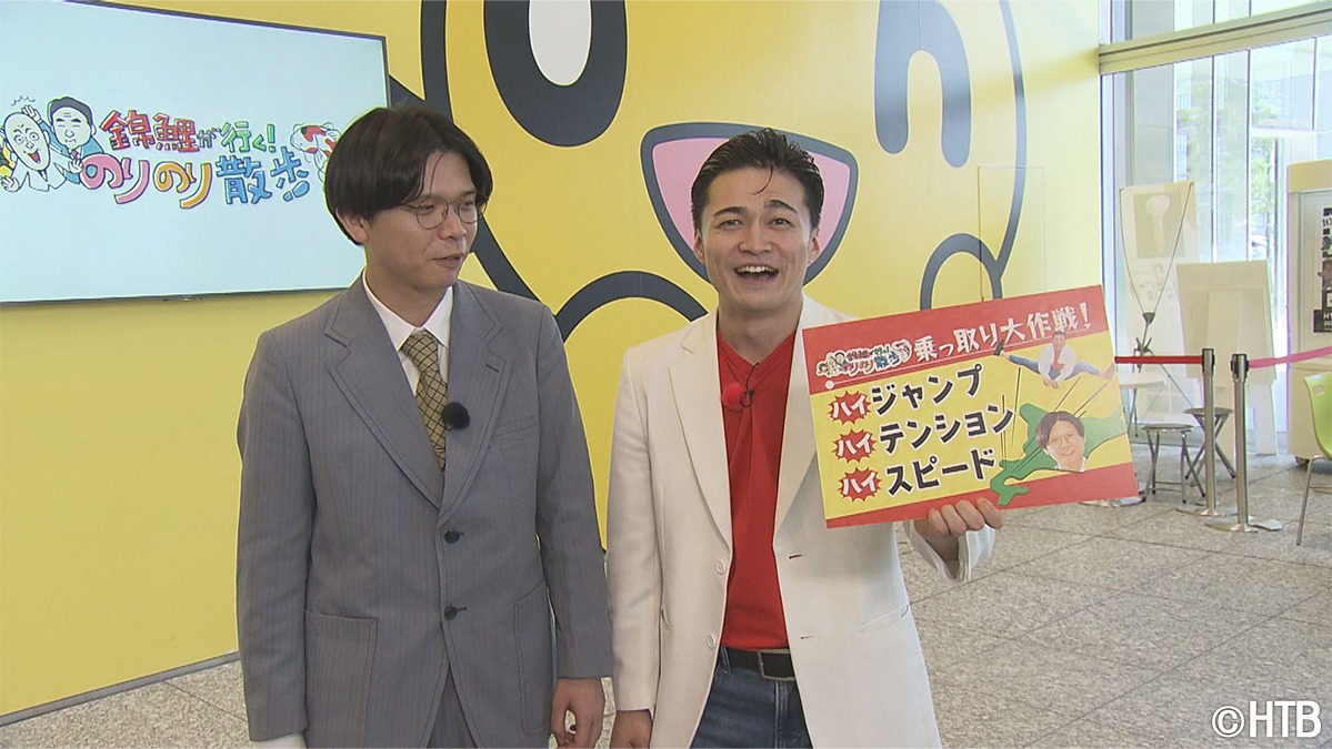「錦鯉が行く！のりのり散歩 特別編 ～ケビンスの乗っ取り大作戦！～」のワンシーン。(c)HTB