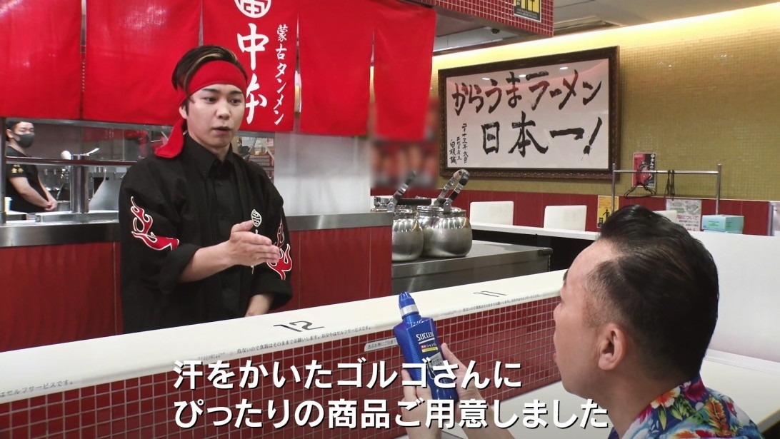 Web動画「ゴルゴ松本が突撃！夏の辛旨×爽快体験編」のワンシーン。