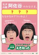 阿佐ケ谷駅限定ポスターのイメージ。