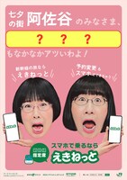 阿佐ケ谷駅限定ポスターのイメージ。