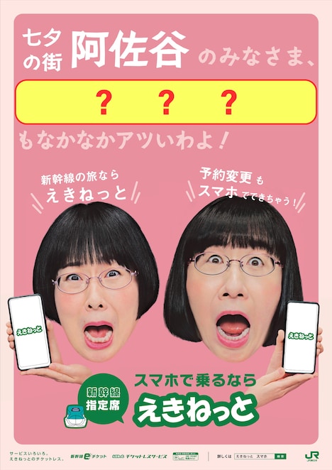 阿佐ケ谷駅限定ポスターのイメージ。