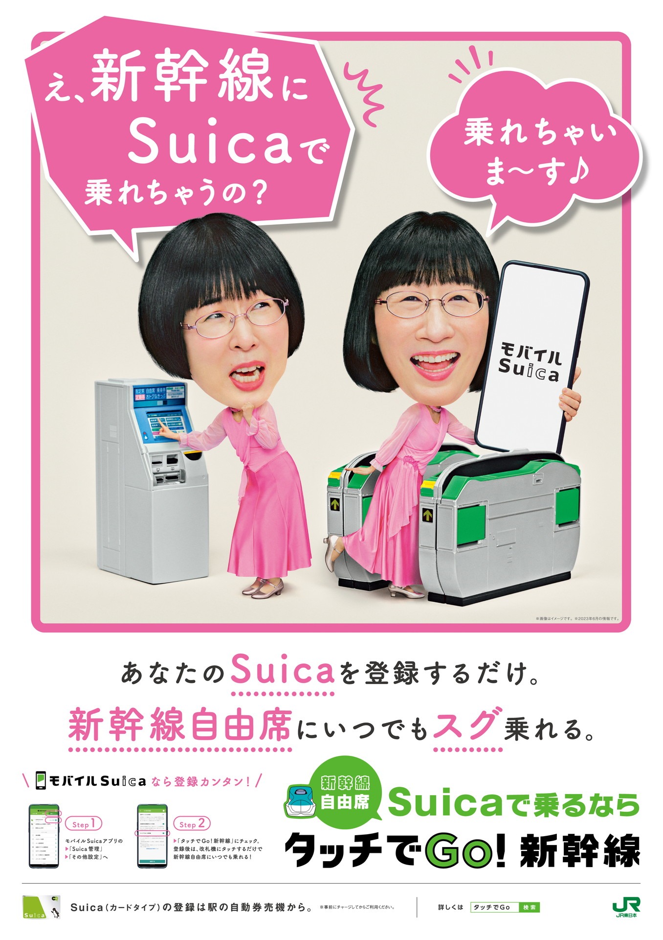 JR東日本の各駅で掲出されているポスタのイメージ。
