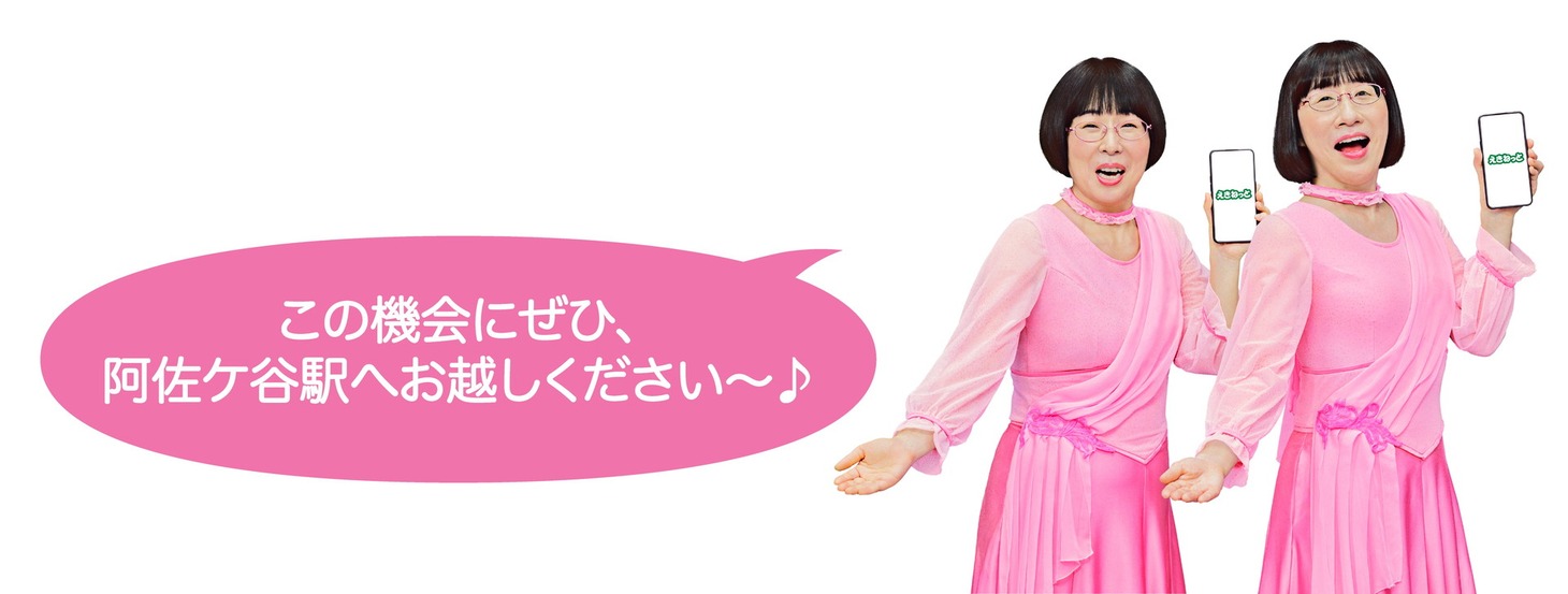 阿佐ヶ谷姉妹