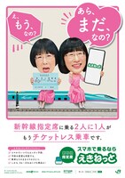 JR東日本の各駅で掲出されているポスタのイメージ。