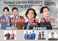 「Output LAUGH PROJECT」イメージ