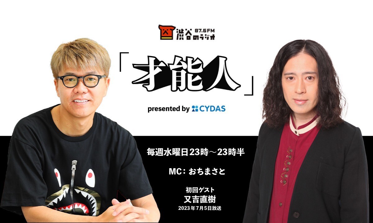 「才能人」メインビジュアル