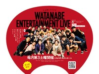 「WELメンバーコンパクトうちわ」