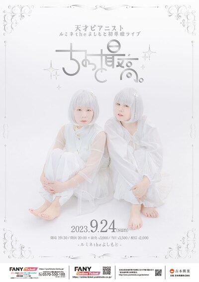 天才ピアニスト単独ライブ「ちょっと最高。」ポスター