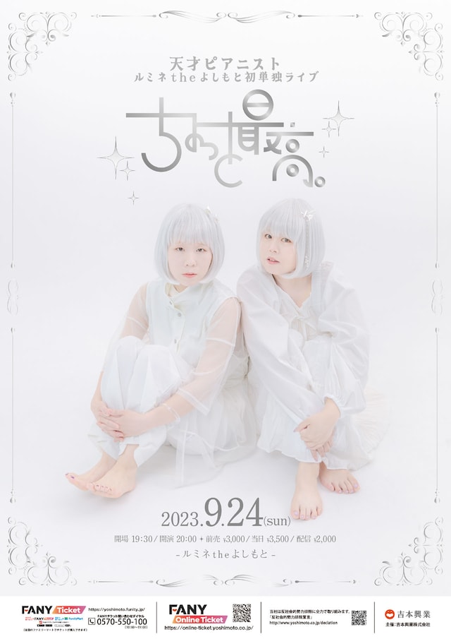 天才ピアニスト単独ライブ「ちょっと最高。」ポスター