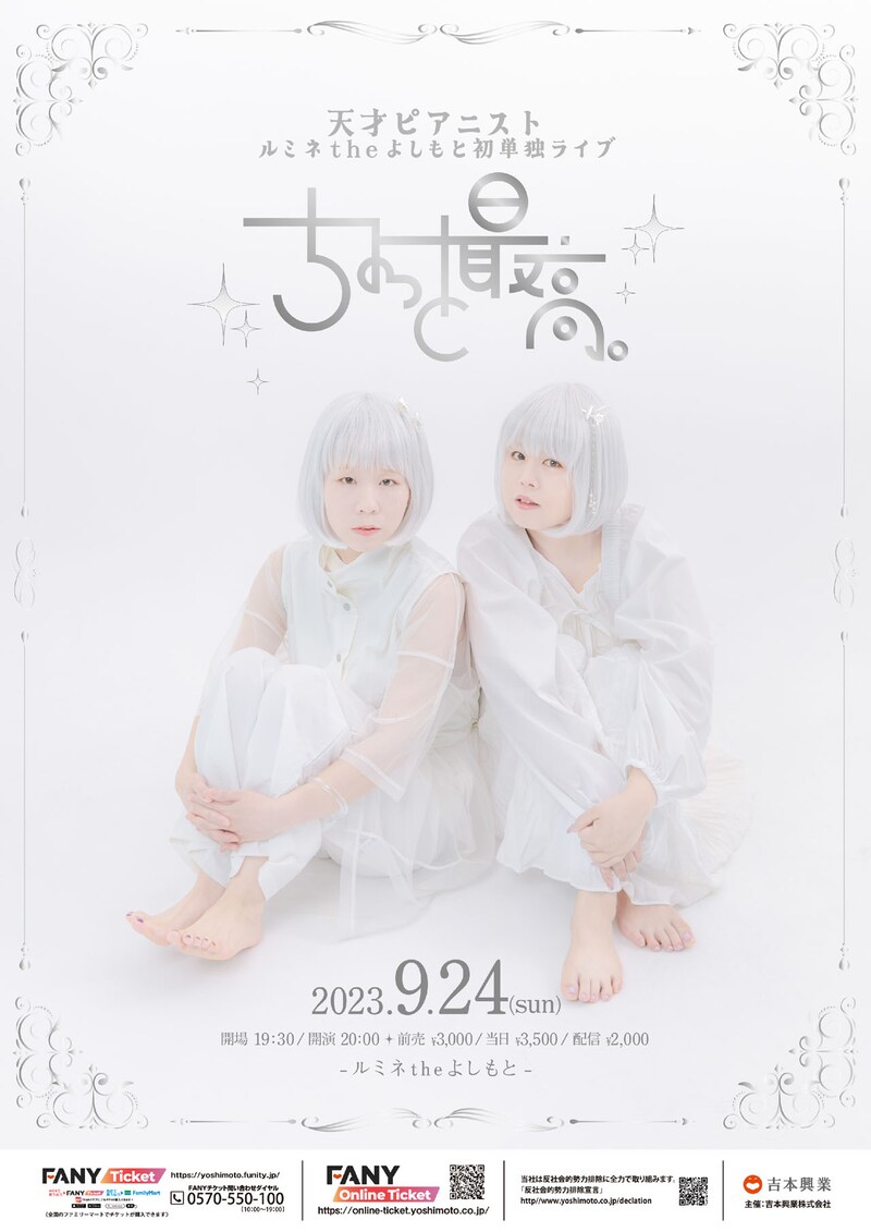 天才ピアニスト単独ライブ「ちょっと最高。」ポスター