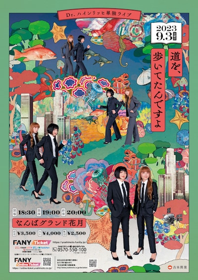 Dr.ハインリッヒ単独ライブ「道を、歩いてたんですよ」ポスター