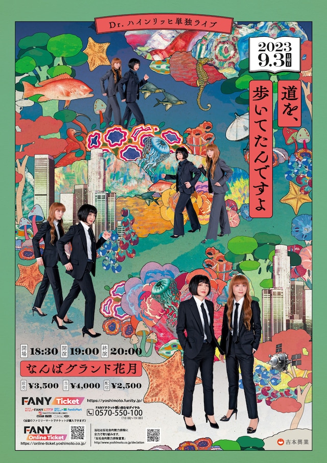 Dr.ハインリッヒ単独ライブ「道を、歩いてたんですよ」ポスター