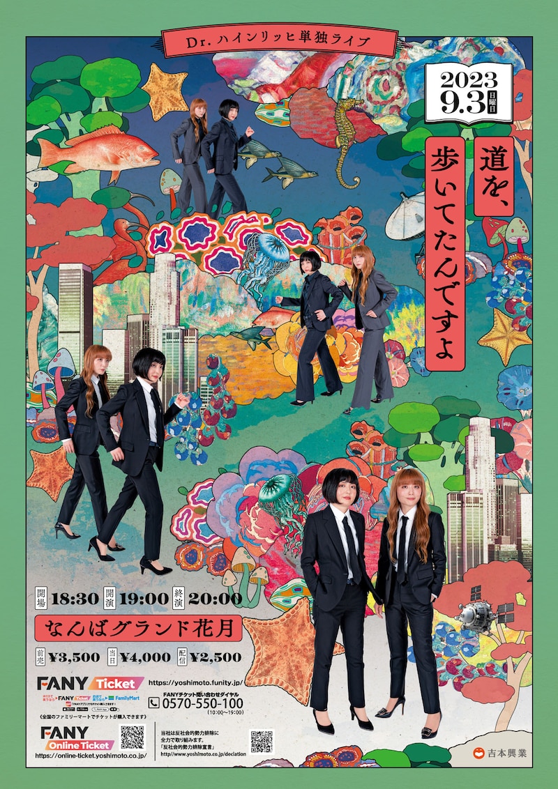 Dr.ハインリッヒ単独ライブ「道を、歩いてたんですよ」ポスター