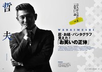 「最強の漫才 東大と吉本が本気で『お笑いの謎』に迫ってみた!!」より。
