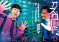 「最強の漫才 東大と吉本が本気で『お笑いの謎』に迫ってみた!!」より。