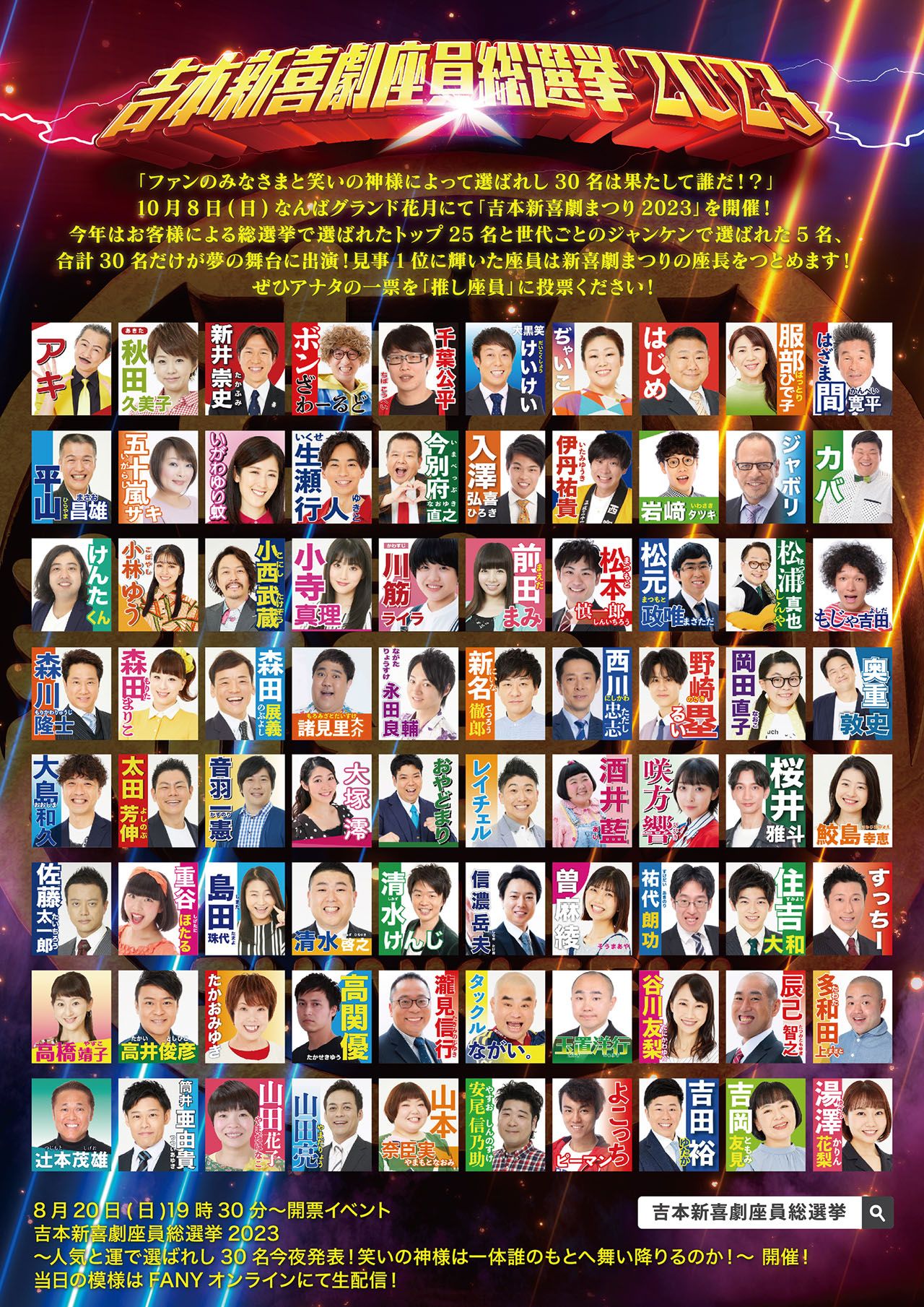「吉本新喜劇座員総選挙2023」ポスター（裏面）