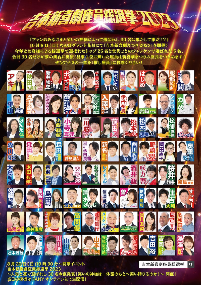 「吉本新喜劇座員総選挙2023」ポスター（裏面）