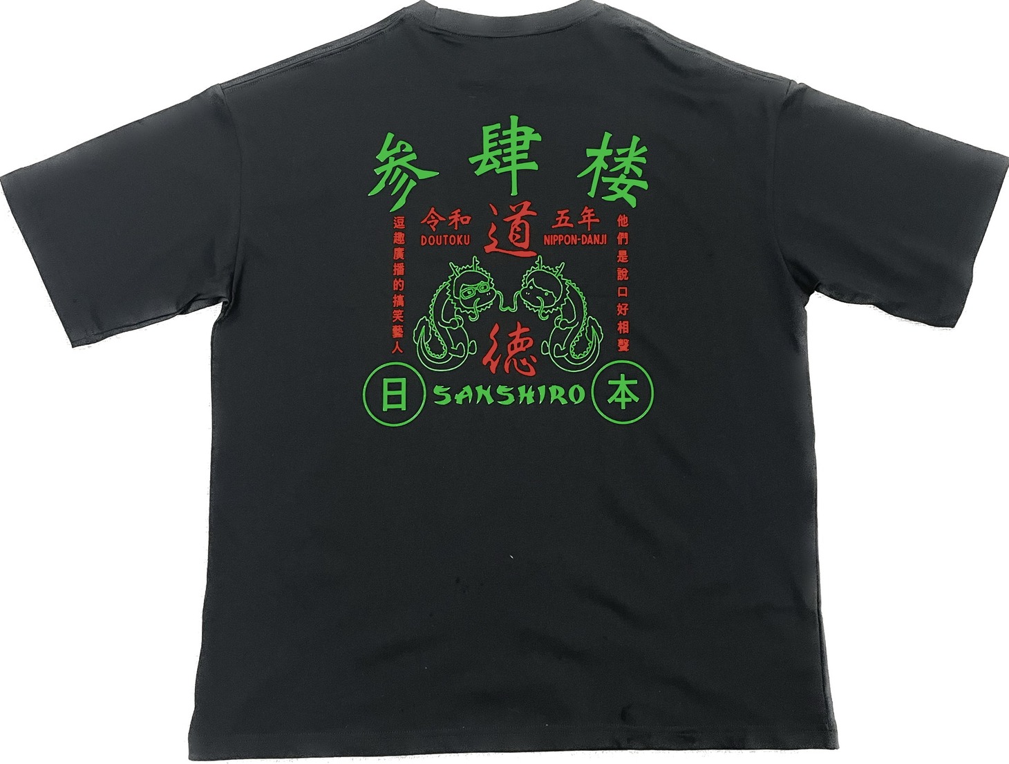 「台湾風Tシャツ」ブラックの裏面。