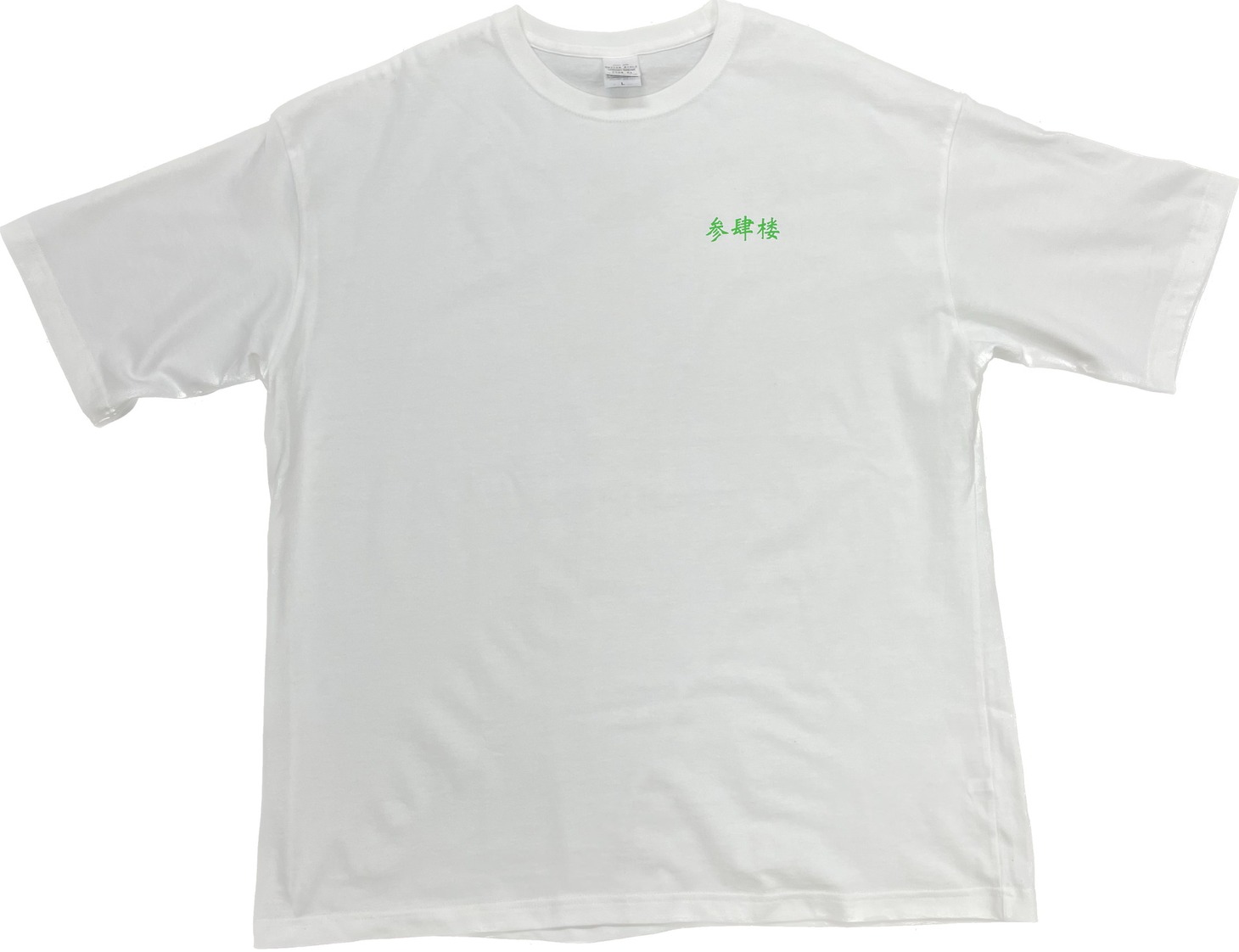 「台湾風Tシャツ」ホワイトの表面。
