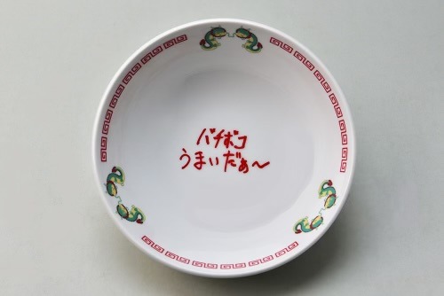 三四郎グッズ「ラーメンどんぶり」