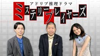 「アドリブ推理ドラマ ミステリープレイヤーズ」ビジュアル (c)日本テレビ