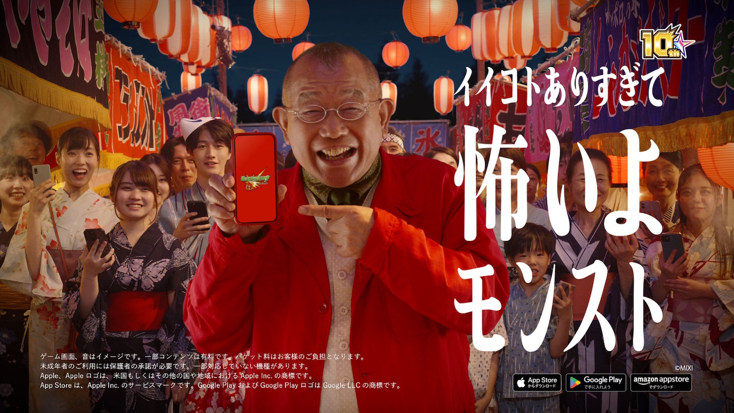 CM「怖いよモンスト！『お祭りやねんから』編」のワンシーン。