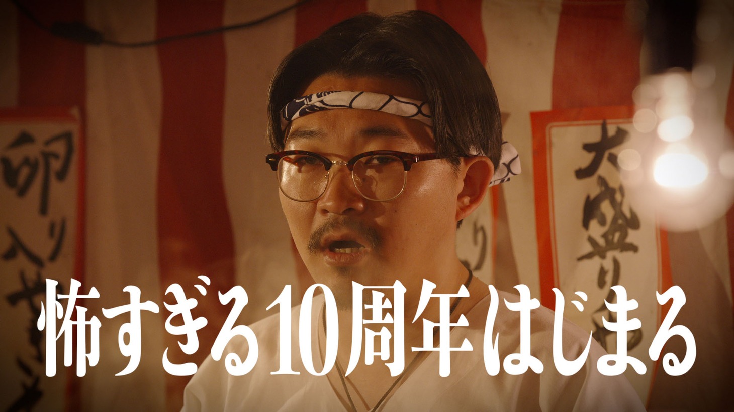CM「怖いよモンスト！『お祭りやねんから』編」のワンシーン。