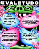 「超VALE TUDO」フライヤー