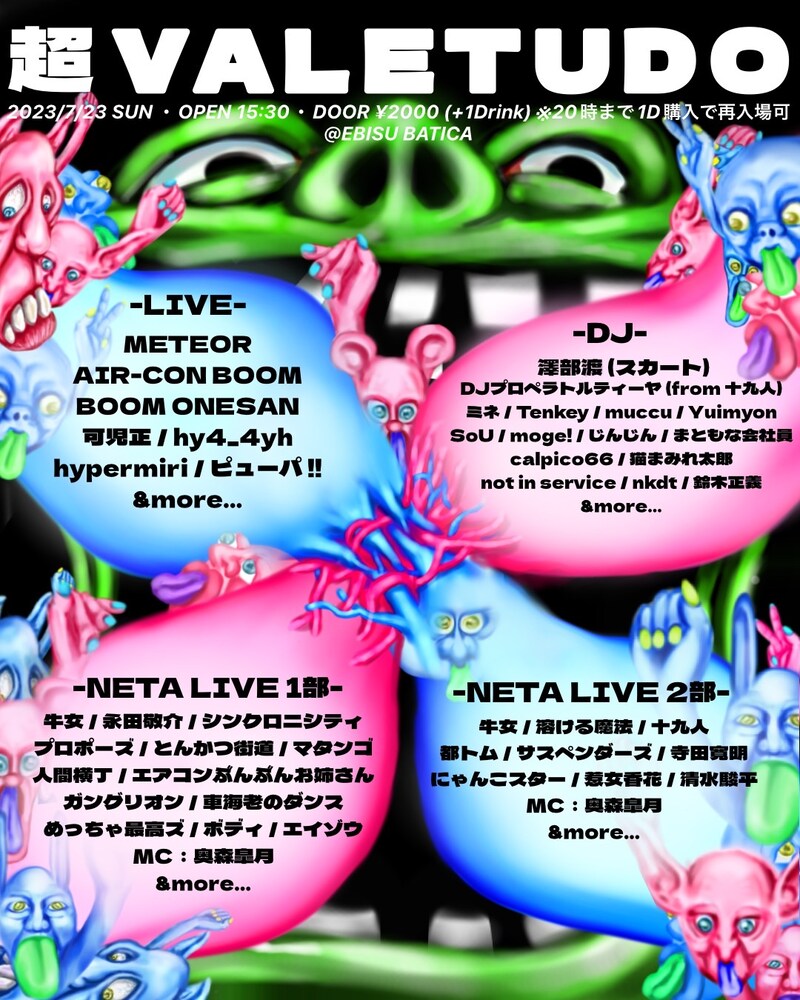 「超VALE TUDO」フライヤー