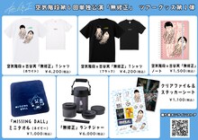 空気階段の第6回単独公演「無修正」ツアーグッズ第2弾ラインナップのイメージ。