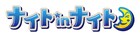 ABCテレビ「ナイトinナイト」YouTubeチャンネル本日開設、名場面を配信