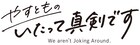 ダウ90000蓮見とお～い！久馬、大所帯ユニット率いる2人がサシ飯トーク