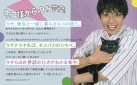 「保護ネコに幸せにしてもらった僕の推しネコ活」イメージ
