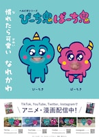 「ぴーち鬼ぱーち鬼」のポスター。