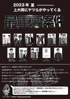 「最重要おでかけ案件」フライヤー（裏面）