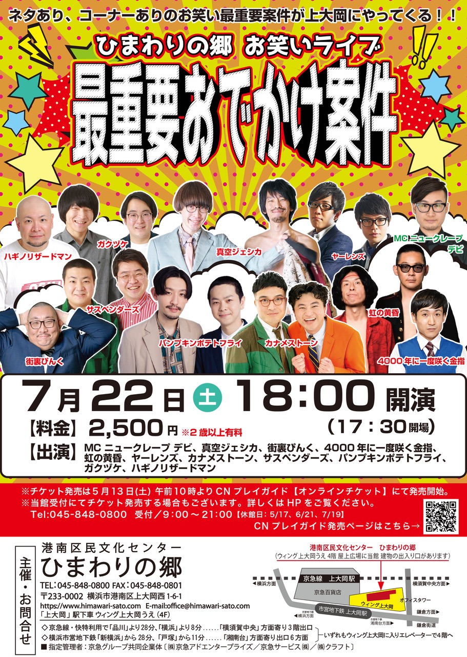 「最重要おでかけ案件」フライヤー（表面）
