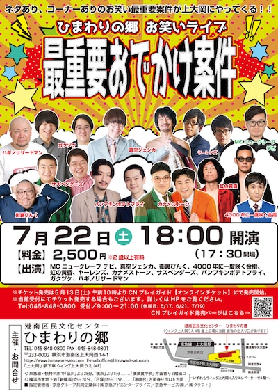 「最重要おでかけ案件」フライヤー（表面）