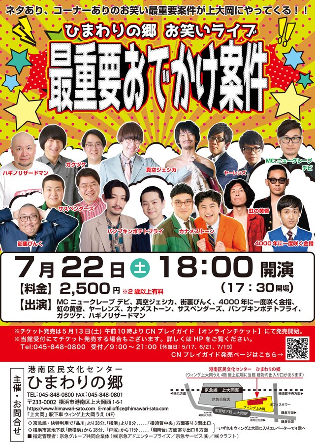 「最重要おでかけ案件」フライヤー（表面）