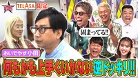 「ロンドンハーツ」TELASA限定オリジナル企画「うまくいかない逆ドッキリ」サムネイル。(c)テレビ朝日