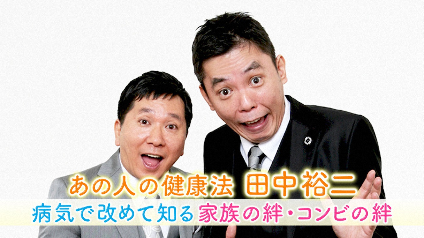 「きょうの健康 あの人の健康法」(c)NHK