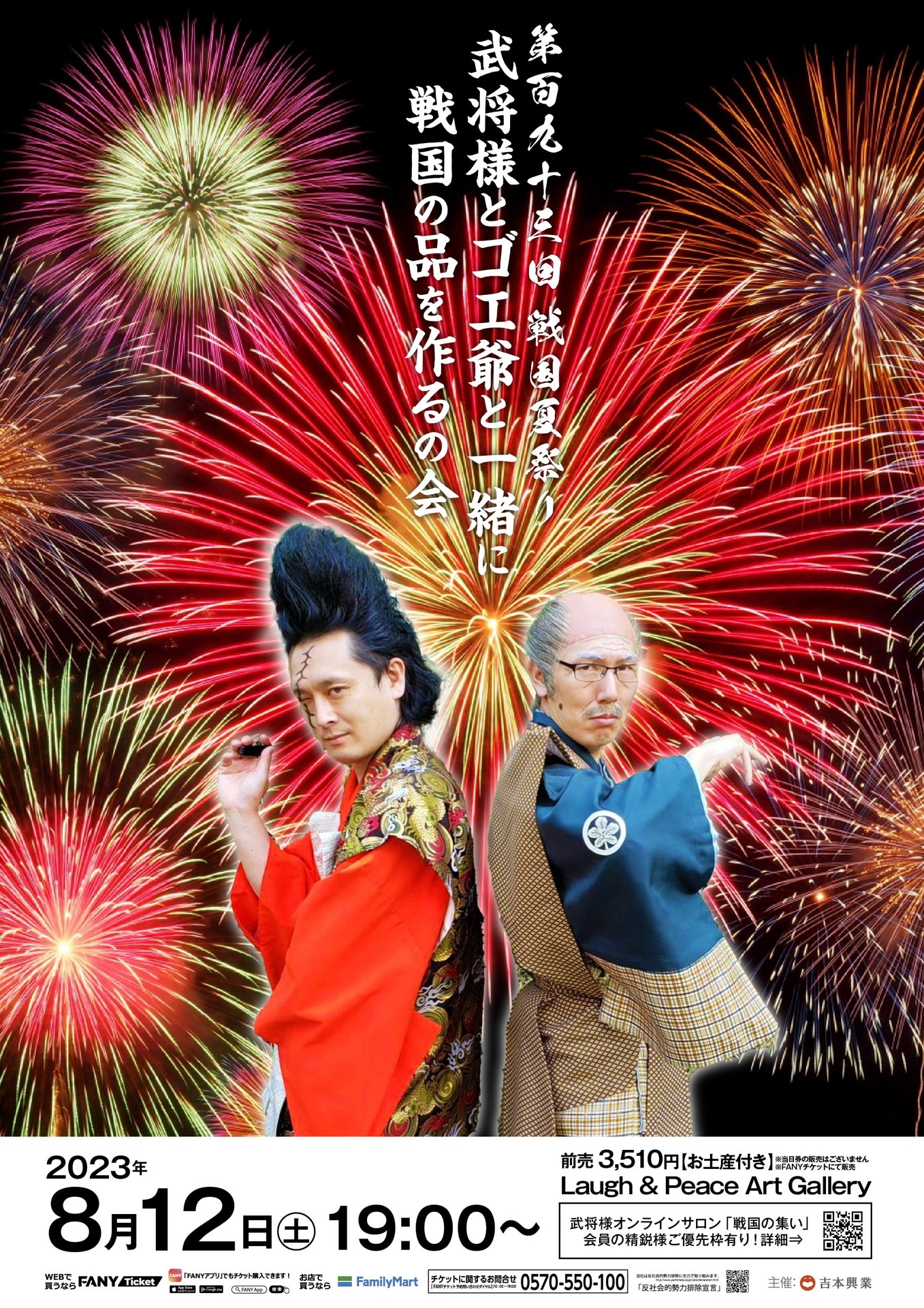 「武将様とゴエ爺と一緒に戦国の品を作るの会」フライヤー