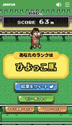 「ジャンポケのスーパー名馬への道」イメージ