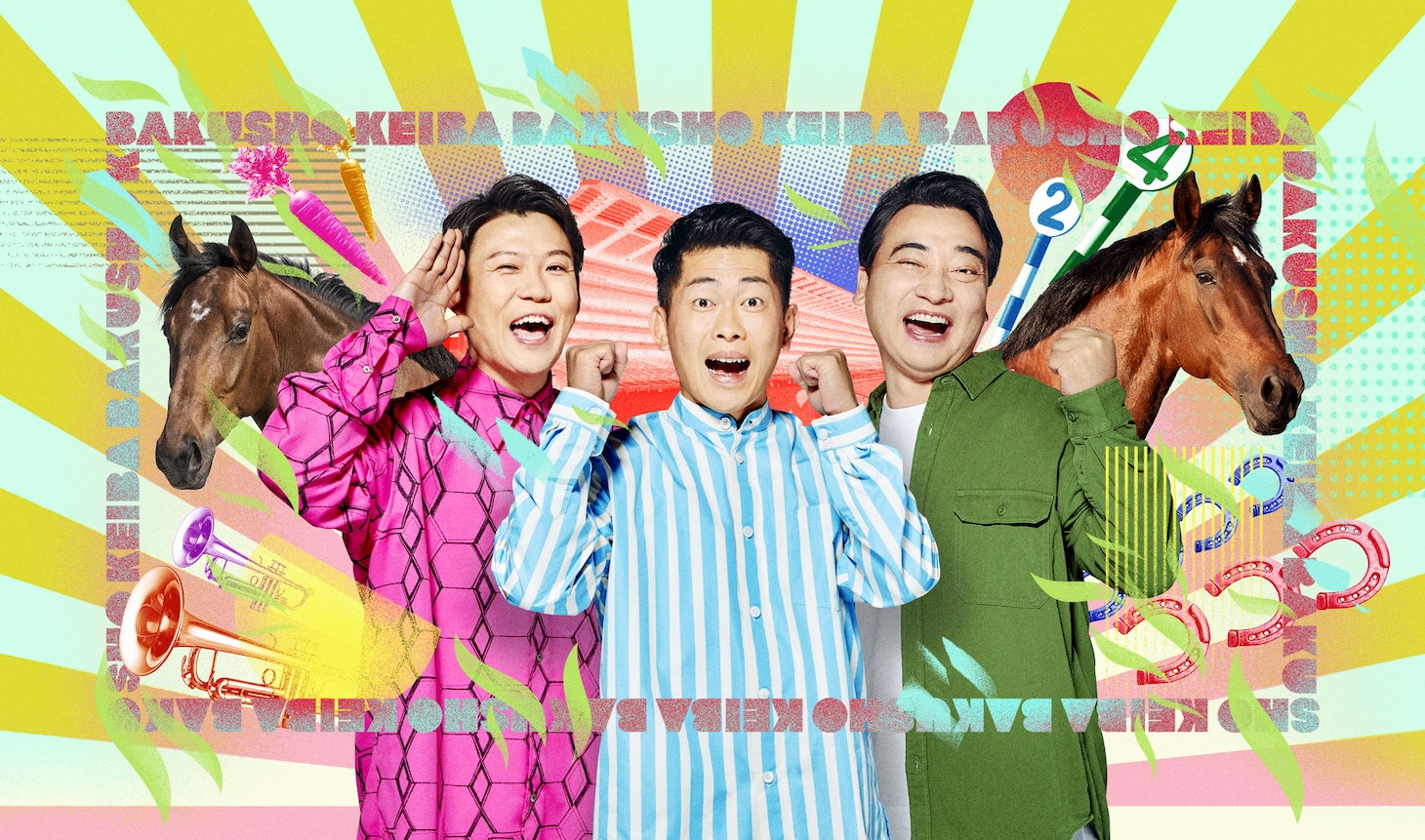 「ジャンポケの爆笑競馬」イメージ