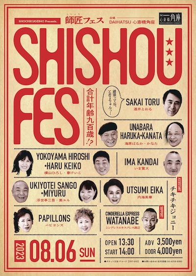 「師匠フェス」フライヤー